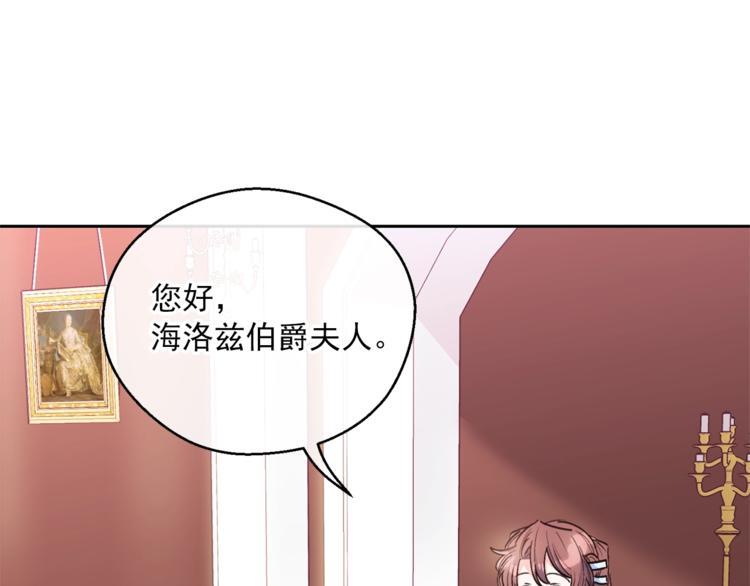 公爵夫人的红茶物语韩漫全集-第82话 按摩无删减无遮挡章节图片 