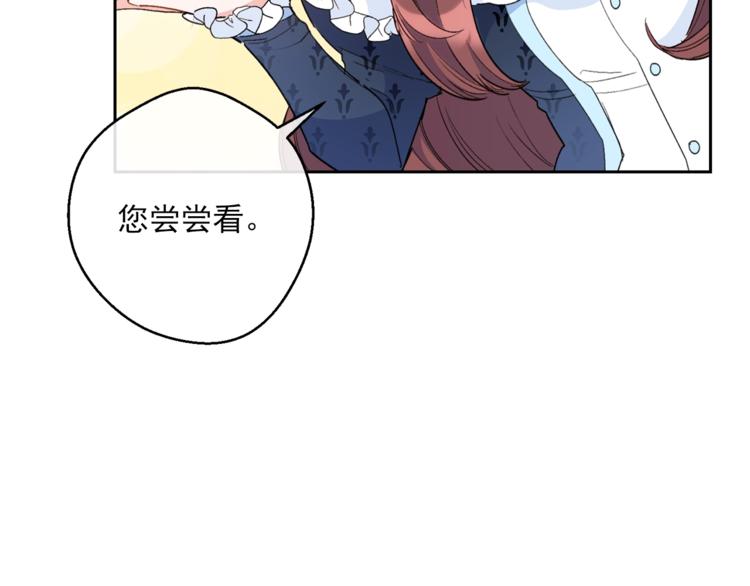 公爵夫人的红茶物语韩漫全集-第82话 按摩无删减无遮挡章节图片 