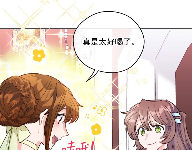 公爵夫人的红茶物语韩漫全集-第82话 按摩无删减无遮挡章节图片 