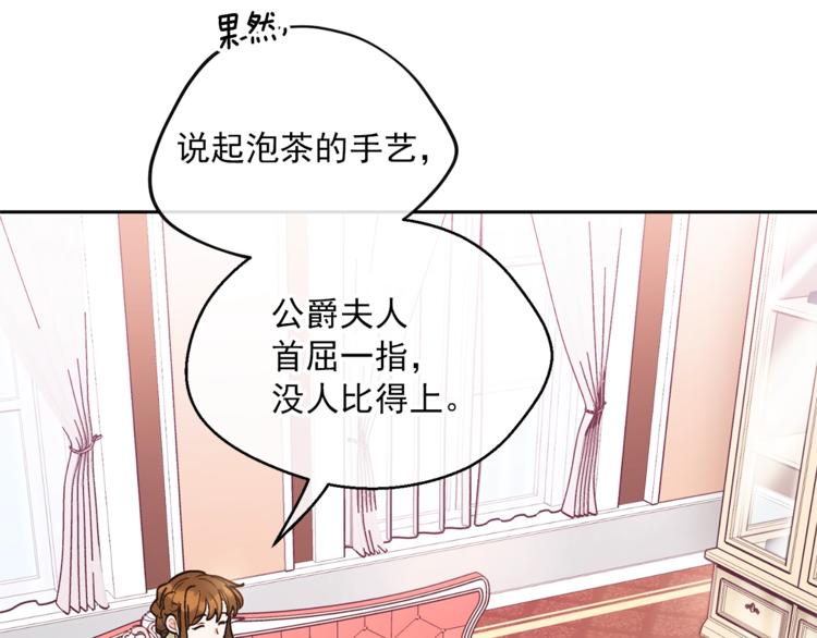 公爵夫人的红茶物语韩漫全集-第82话 按摩无删减无遮挡章节图片 
