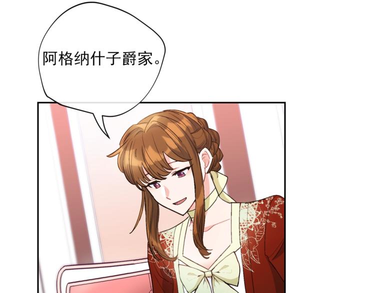 公爵夫人的红茶物语韩漫全集-第82话 按摩无删减无遮挡章节图片 
