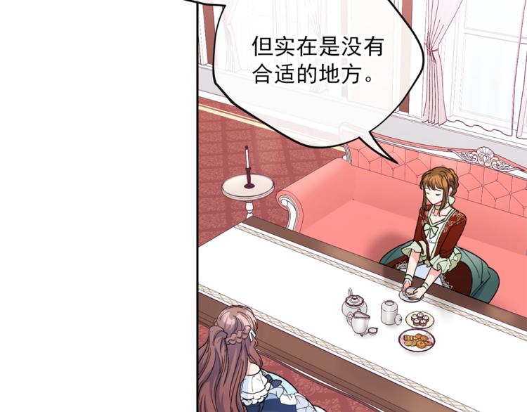 公爵夫人的红茶物语韩漫全集-第82话 按摩无删减无遮挡章节图片 