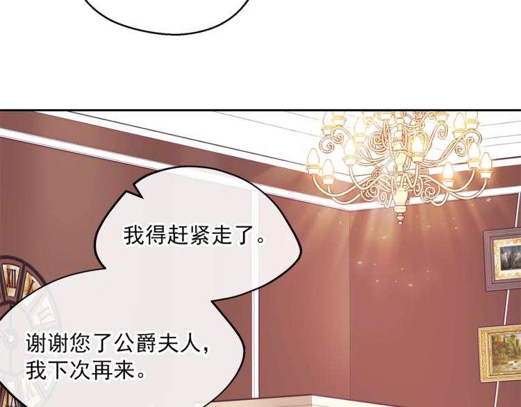 公爵夫人的红茶物语韩漫全集-第82话 按摩无删减无遮挡章节图片 