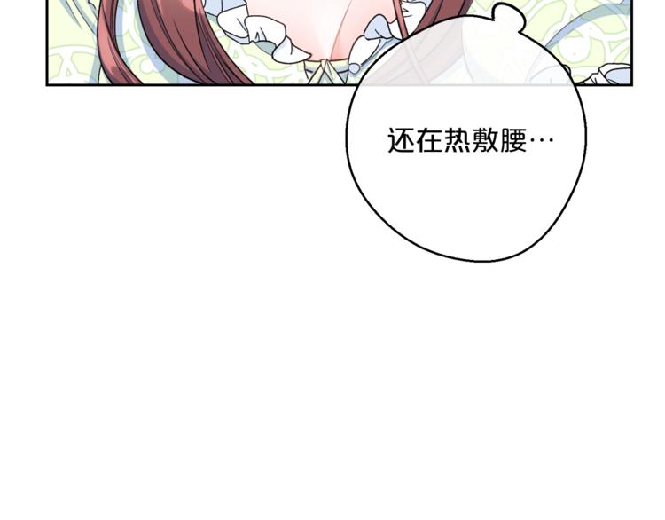 公爵夫人的红茶物语韩漫全集-第82话 按摩无删减无遮挡章节图片 