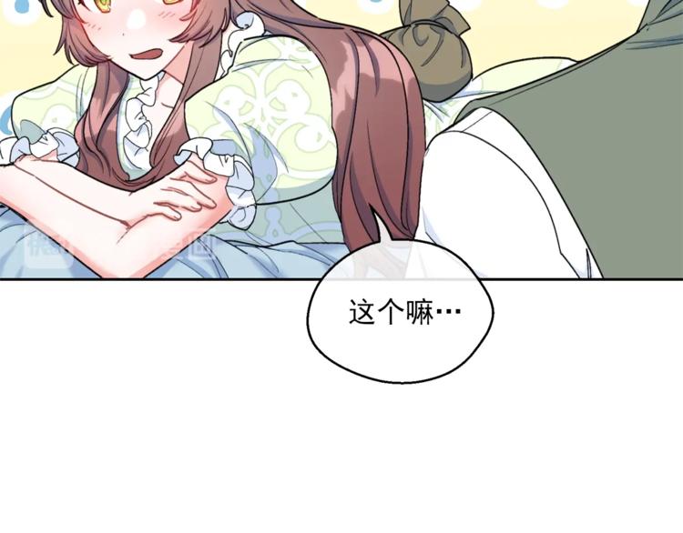 公爵夫人的红茶物语韩漫全集-第82话 按摩无删减无遮挡章节图片 