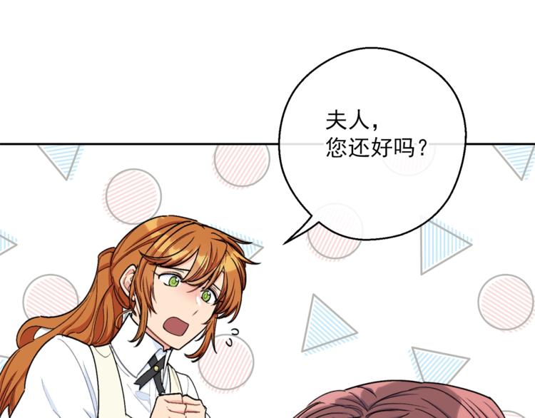 公爵夫人的红茶物语韩漫全集-第82话 按摩无删减无遮挡章节图片 