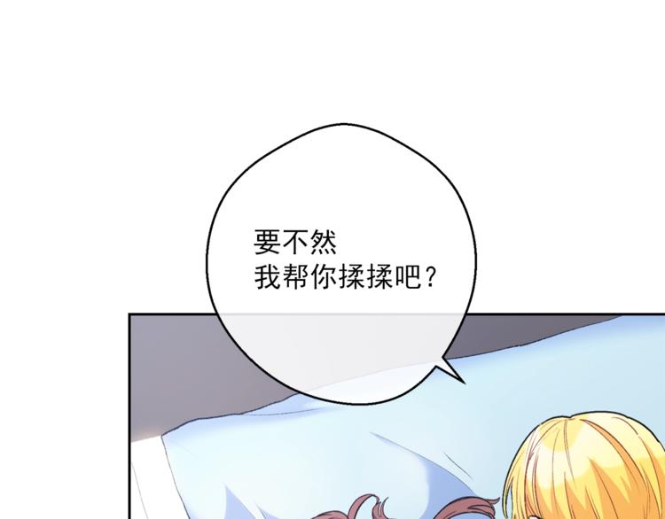 公爵夫人的红茶物语韩漫全集-第82话 按摩无删减无遮挡章节图片 