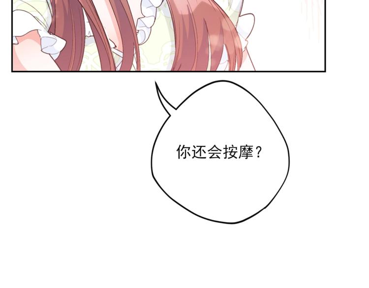 公爵夫人的红茶物语韩漫全集-第82话 按摩无删减无遮挡章节图片 