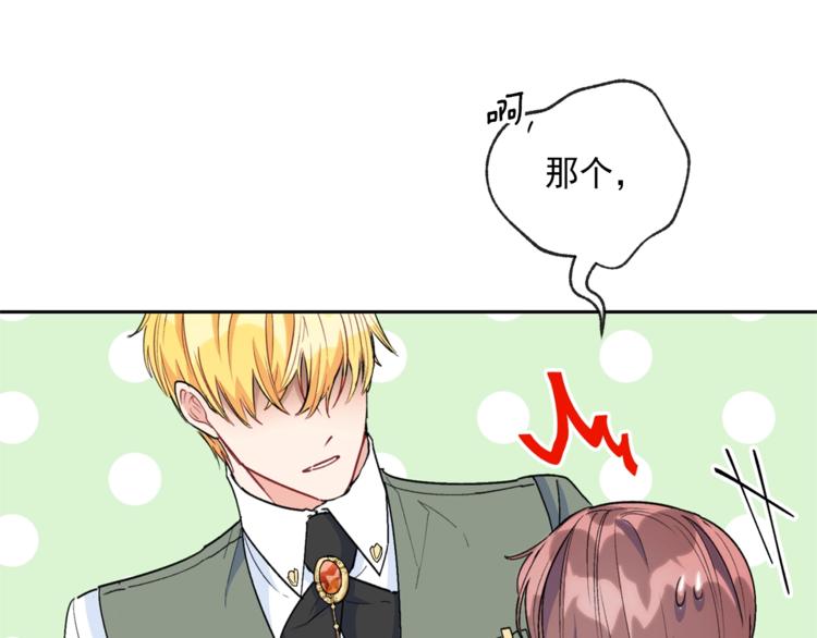 公爵夫人的红茶物语韩漫全集-第82话 按摩无删减无遮挡章节图片 