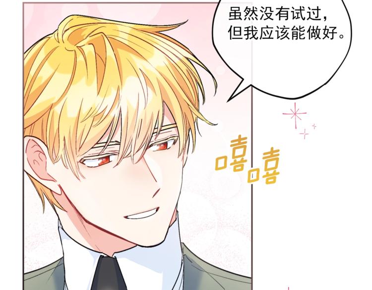 公爵夫人的红茶物语韩漫全集-第82话 按摩无删减无遮挡章节图片 
