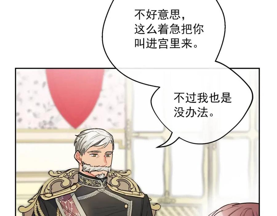 公爵夫人的红茶物语韩漫全集-第83话 茶屋设计图无删减无遮挡章节图片 