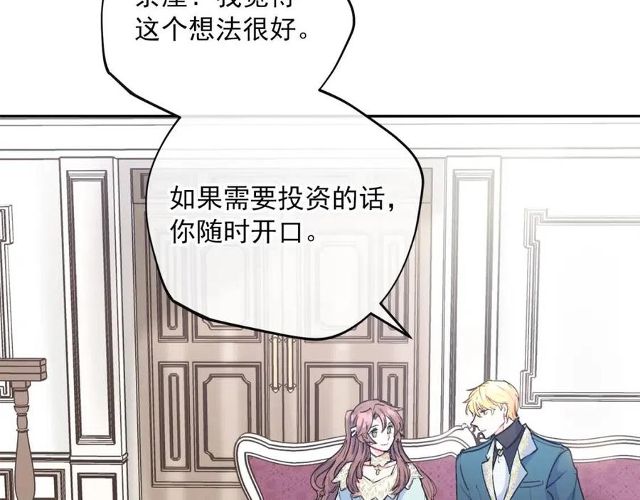 公爵夫人的红茶物语韩漫全集-第83话 茶屋设计图无删减无遮挡章节图片 
