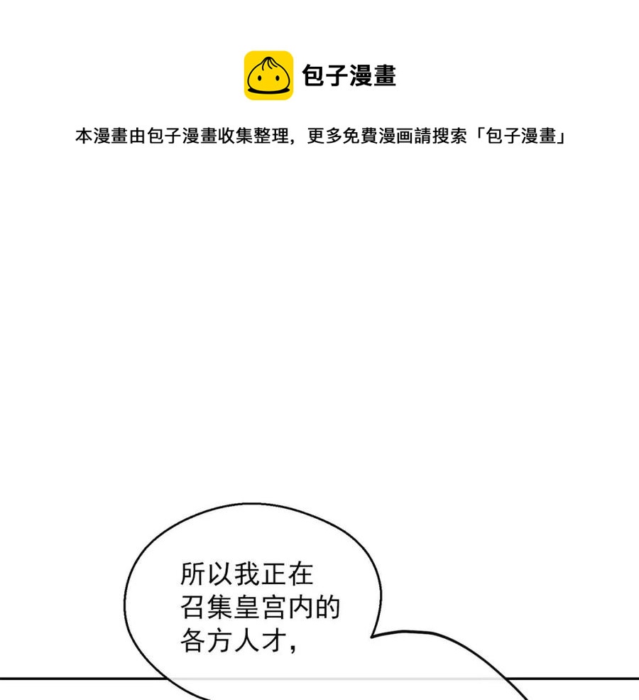 公爵夫人的红茶物语韩漫全集-第83话 茶屋设计图无删减无遮挡章节图片 