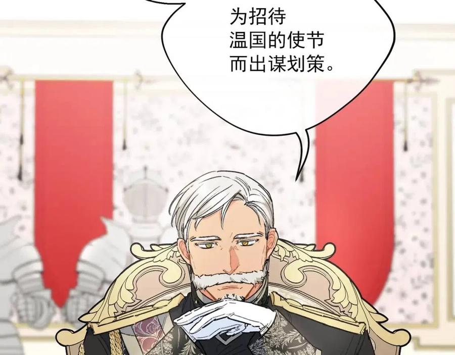 公爵夫人的红茶物语韩漫全集-第83话 茶屋设计图无删减无遮挡章节图片 