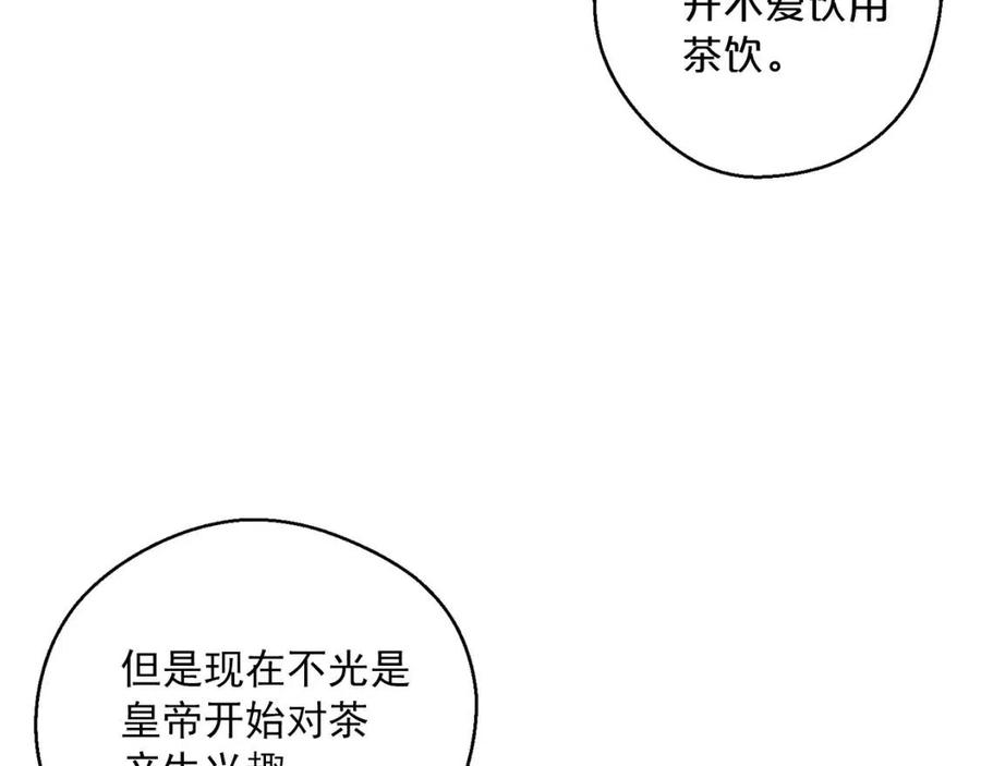 公爵夫人的红茶物语韩漫全集-第83话 茶屋设计图无删减无遮挡章节图片 