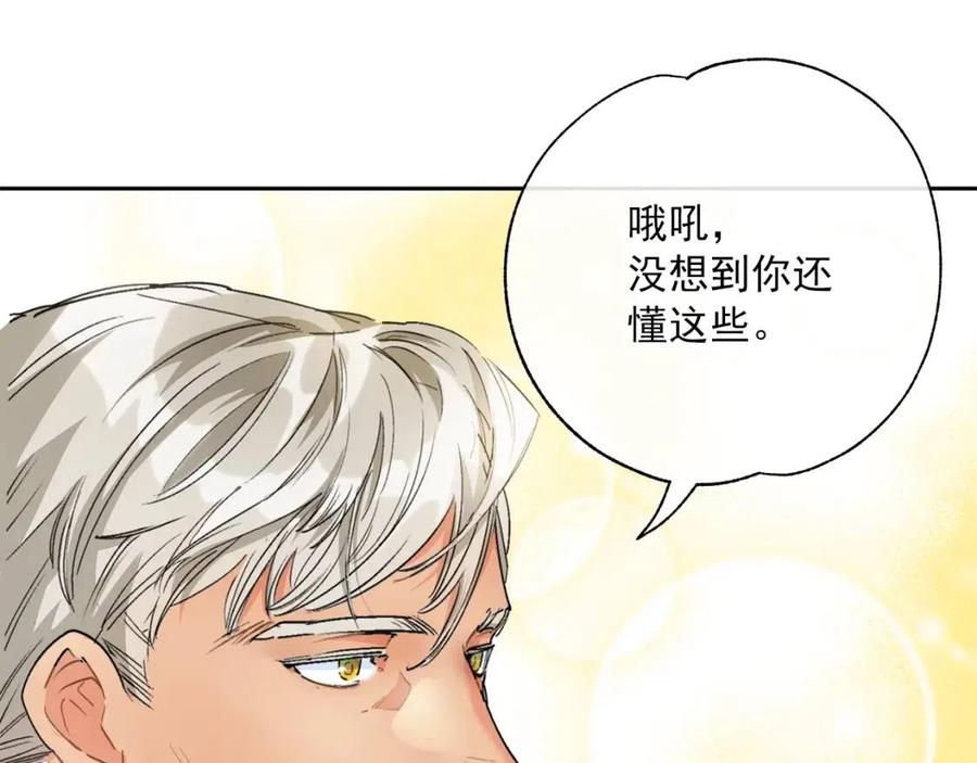 公爵夫人的红茶物语韩漫全集-第83话 茶屋设计图无删减无遮挡章节图片 
