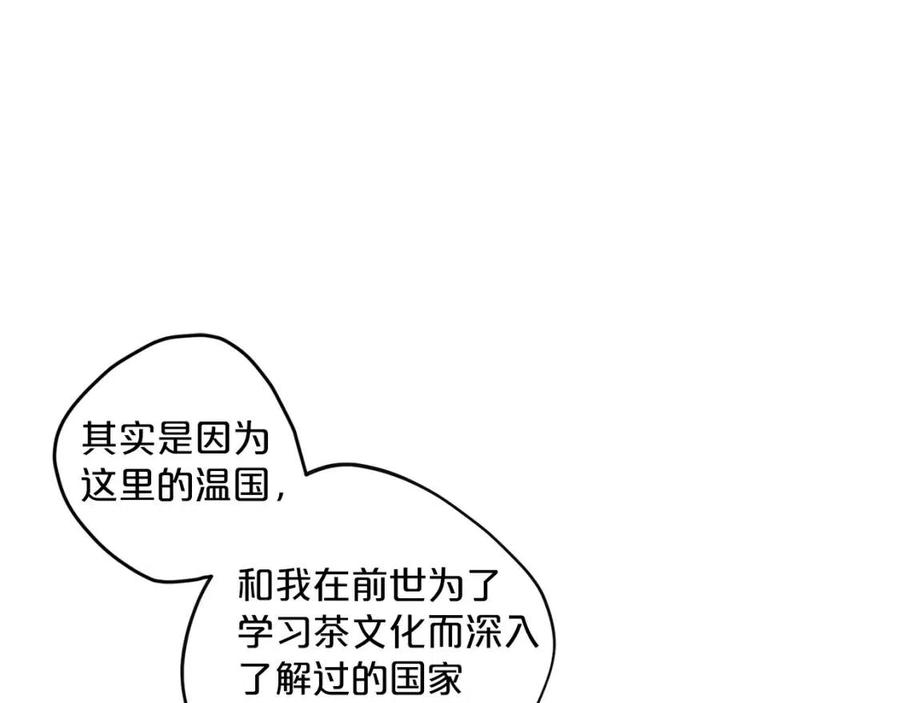 公爵夫人的红茶物语韩漫全集-第83话 茶屋设计图无删减无遮挡章节图片 