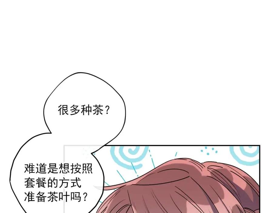 公爵夫人的红茶物语韩漫全集-第83话 茶屋设计图无删减无遮挡章节图片 