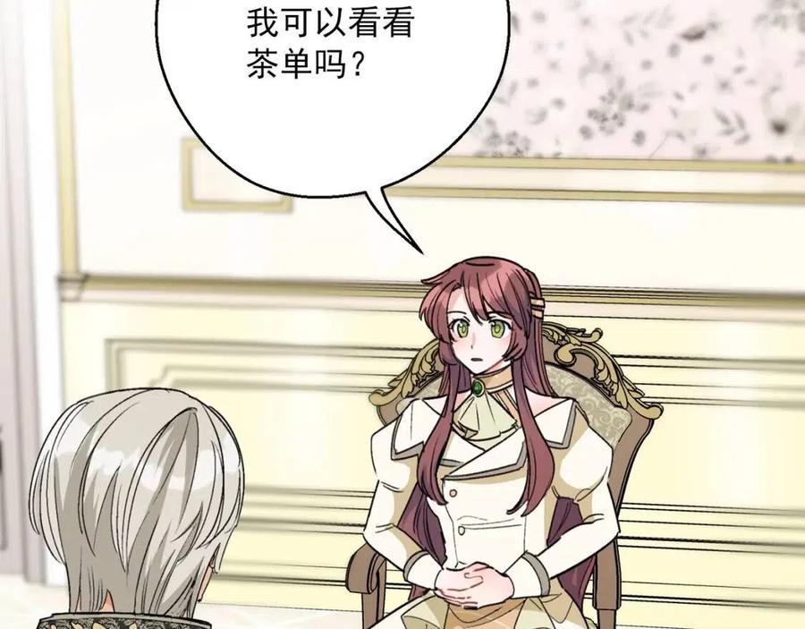 公爵夫人的红茶物语韩漫全集-第83话 茶屋设计图无删减无遮挡章节图片 