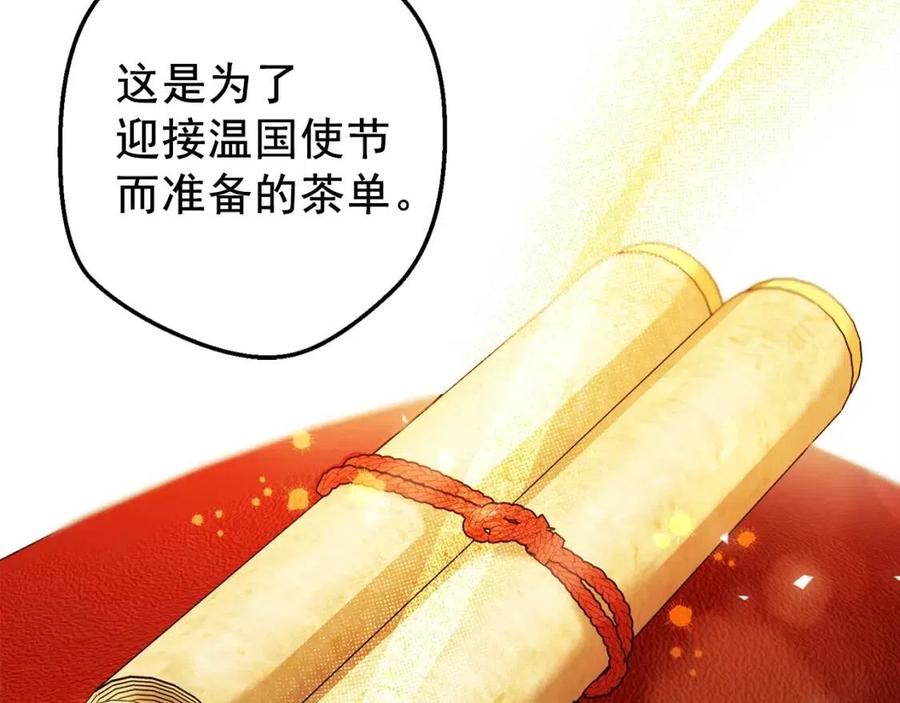 公爵夫人的红茶物语韩漫全集-第83话 茶屋设计图无删减无遮挡章节图片 