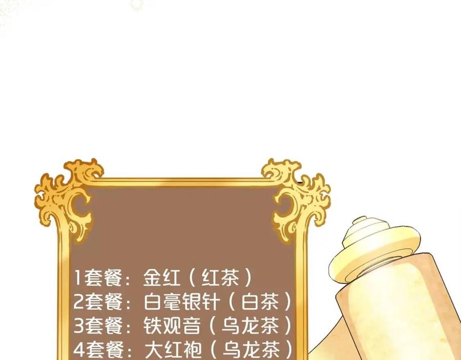 公爵夫人的红茶物语韩漫全集-第83话 茶屋设计图无删减无遮挡章节图片 