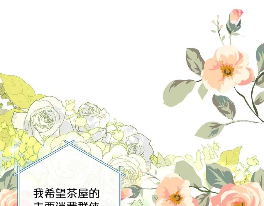 公爵夫人的红茶物语韩漫全集-第83话 茶屋设计图无删减无遮挡章节图片 