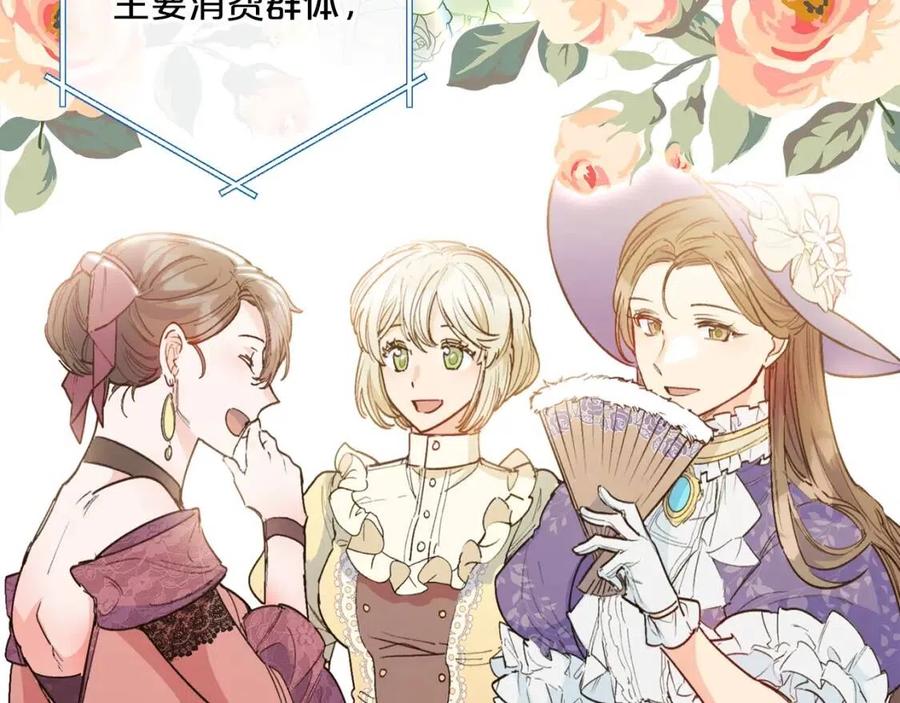 公爵夫人的红茶物语韩漫全集-第83话 茶屋设计图无删减无遮挡章节图片 