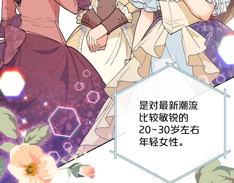 公爵夫人的红茶物语韩漫全集-第83话 茶屋设计图无删减无遮挡章节图片 