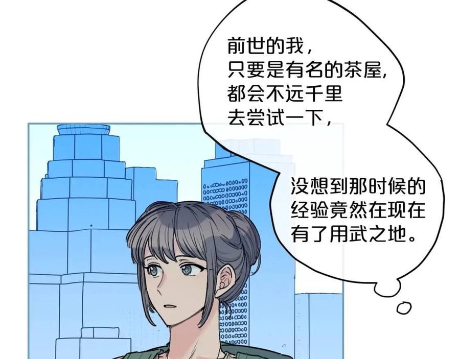 公爵夫人的红茶物语韩漫全集-第83话 茶屋设计图无删减无遮挡章节图片 