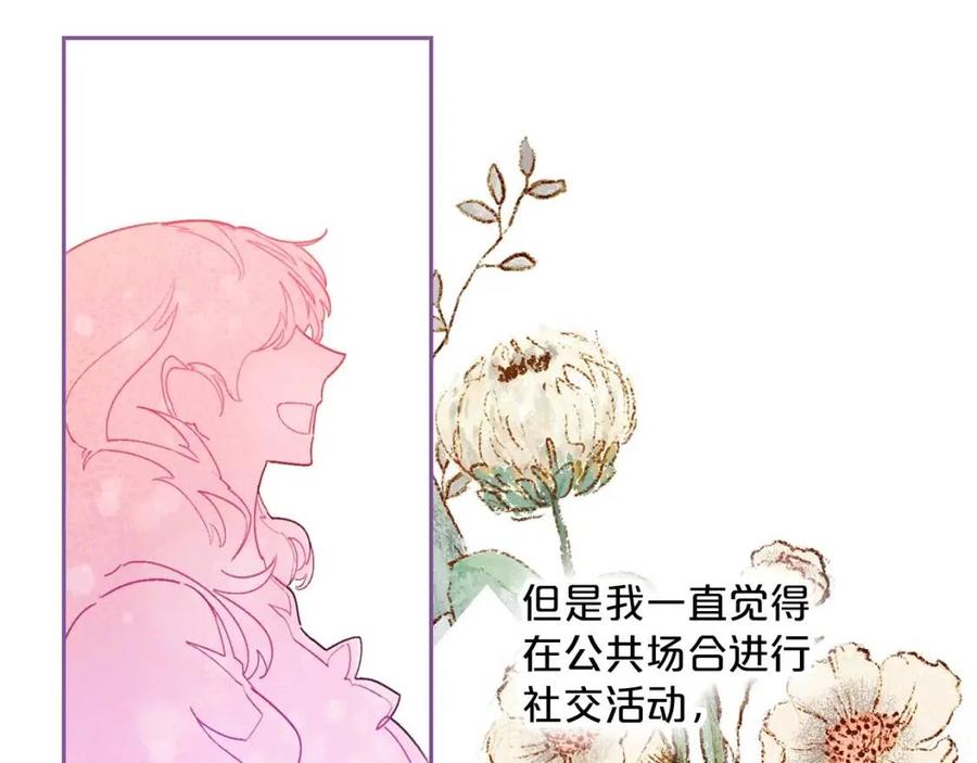 公爵夫人的红茶物语韩漫全集-第83话 茶屋设计图无删减无遮挡章节图片 