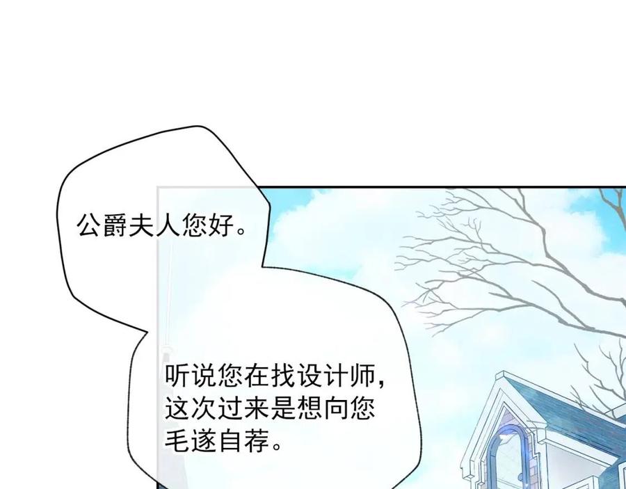 公爵夫人的红茶物语韩漫全集-第83话 茶屋设计图无删减无遮挡章节图片 
