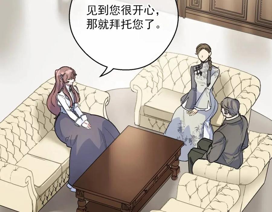 公爵夫人的红茶物语韩漫全集-第83话 茶屋设计图无删减无遮挡章节图片 