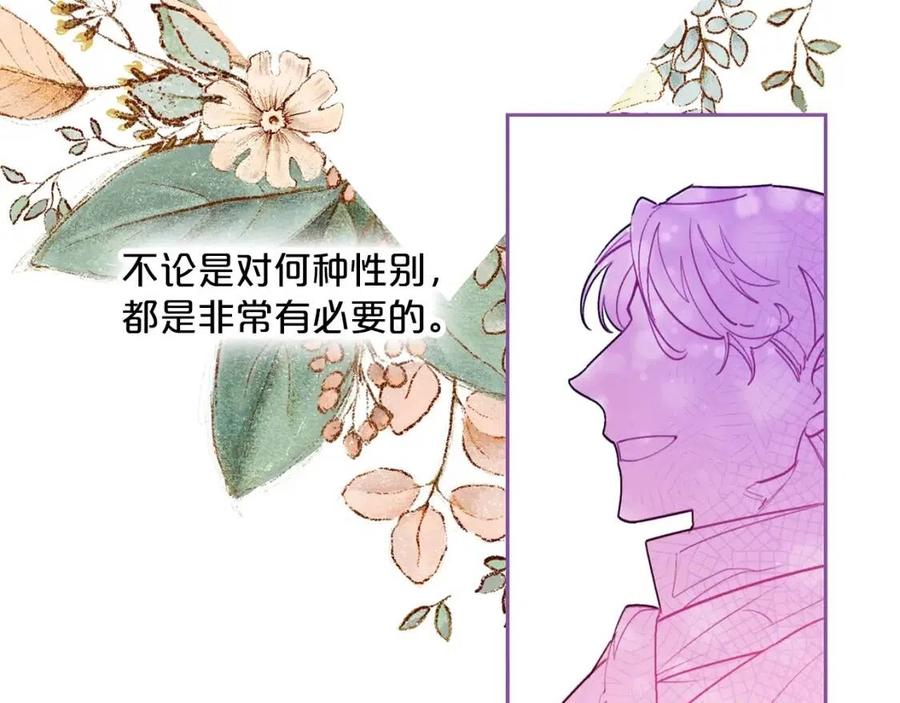 公爵夫人的红茶物语韩漫全集-第83话 茶屋设计图无删减无遮挡章节图片 