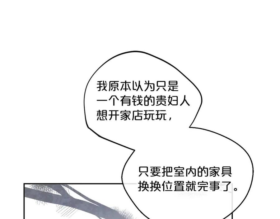 公爵夫人的红茶物语韩漫全集-第83话 茶屋设计图无删减无遮挡章节图片 