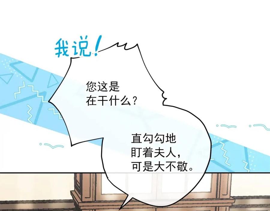 公爵夫人的红茶物语韩漫全集-第83话 茶屋设计图无删减无遮挡章节图片 