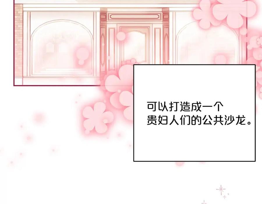 公爵夫人的红茶物语韩漫全集-第83话 茶屋设计图无删减无遮挡章节图片 