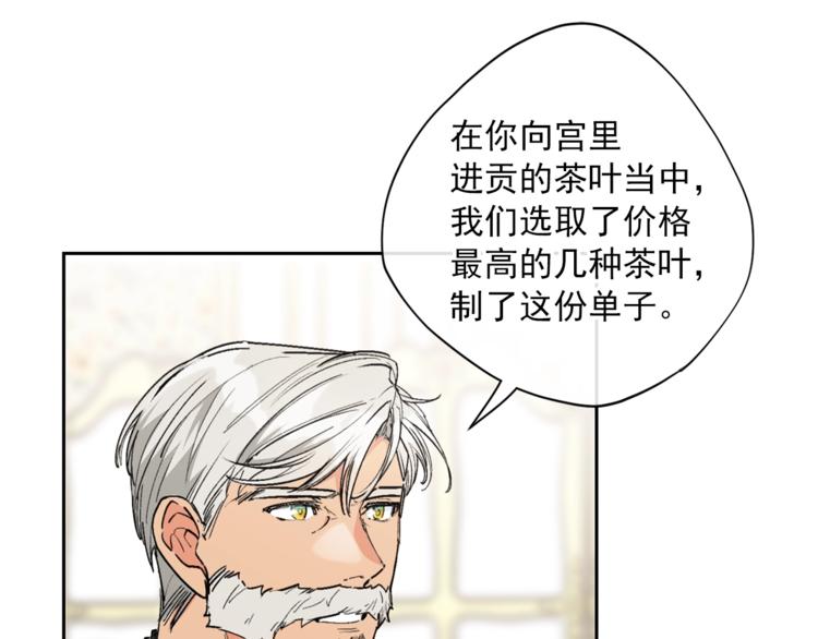 公爵夫人的红茶物语韩漫全集-第84话 惊喜无删减无遮挡章节图片 