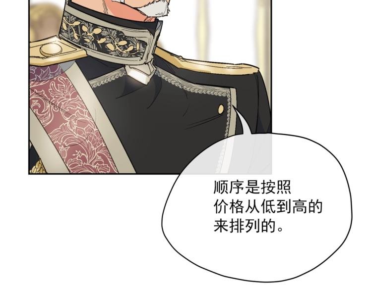 公爵夫人的红茶物语韩漫全集-第84话 惊喜无删减无遮挡章节图片 