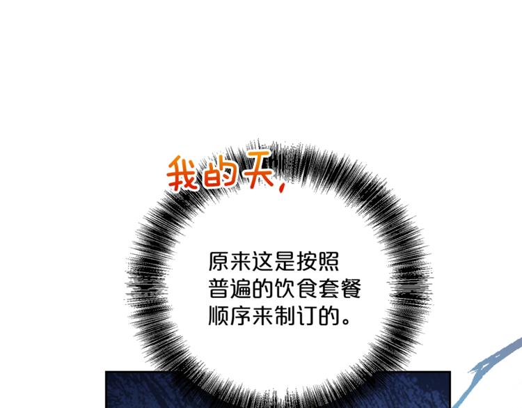 公爵夫人的红茶物语韩漫全集-第84话 惊喜无删减无遮挡章节图片 