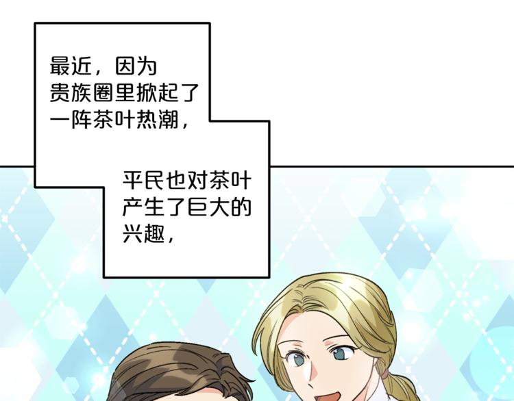 公爵夫人的红茶物语韩漫全集-第84话 惊喜无删减无遮挡章节图片 
