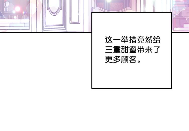 公爵夫人的红茶物语韩漫全集-第84话 惊喜无删减无遮挡章节图片 