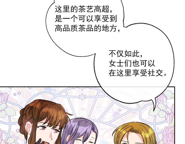 公爵夫人的红茶物语韩漫全集-第84话 惊喜无删减无遮挡章节图片 