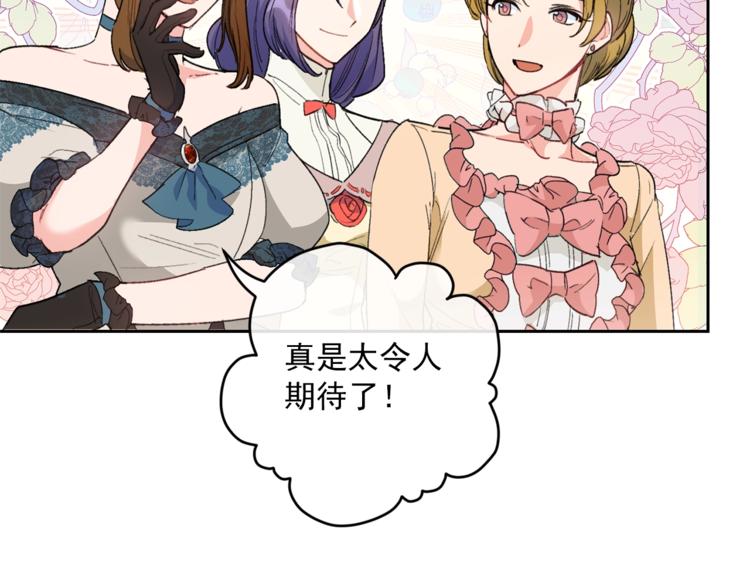 公爵夫人的红茶物语韩漫全集-第84话 惊喜无删减无遮挡章节图片 