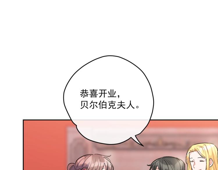 公爵夫人的红茶物语韩漫全集-第84话 惊喜无删减无遮挡章节图片 