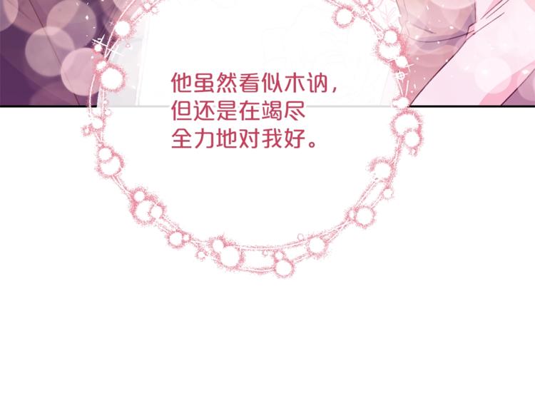 公爵夫人的红茶物语韩漫全集-第84话 惊喜无删减无遮挡章节图片 
