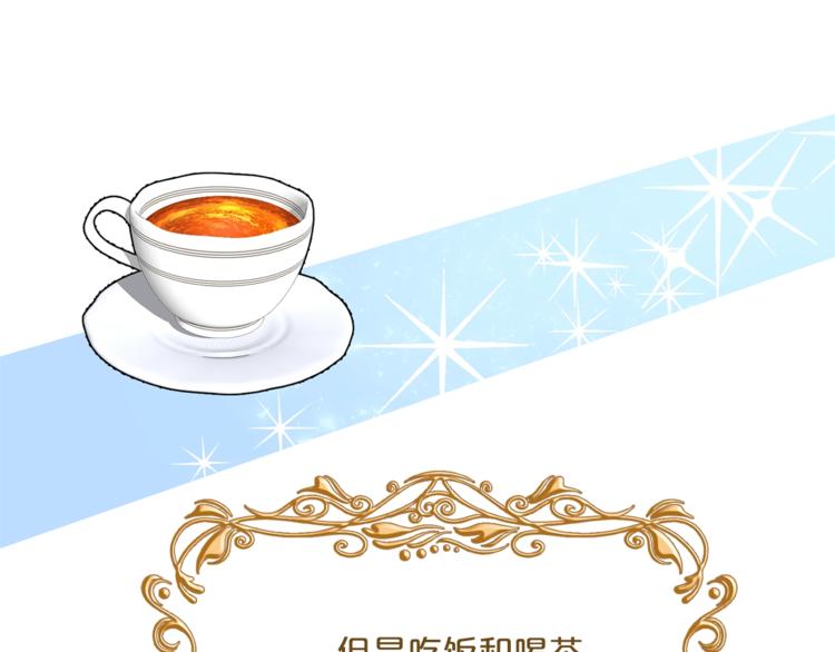 公爵夫人的红茶物语韩漫全集-第84话 惊喜无删减无遮挡章节图片 