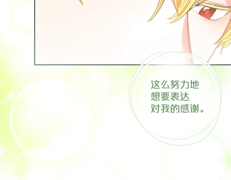 公爵夫人的红茶物语韩漫全集-第84话 惊喜无删减无遮挡章节图片 