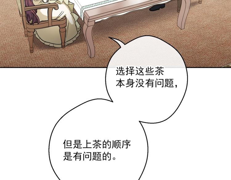 公爵夫人的红茶物语韩漫全集-第84话 惊喜无删减无遮挡章节图片 