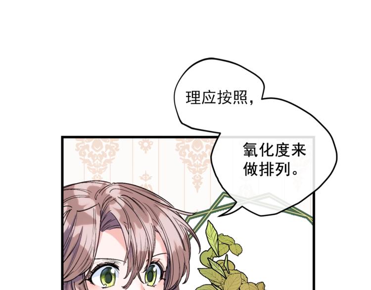公爵夫人的红茶物语韩漫全集-第84话 惊喜无删减无遮挡章节图片 