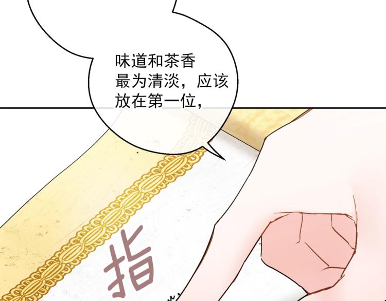 公爵夫人的红茶物语韩漫全集-第84话 惊喜无删减无遮挡章节图片 